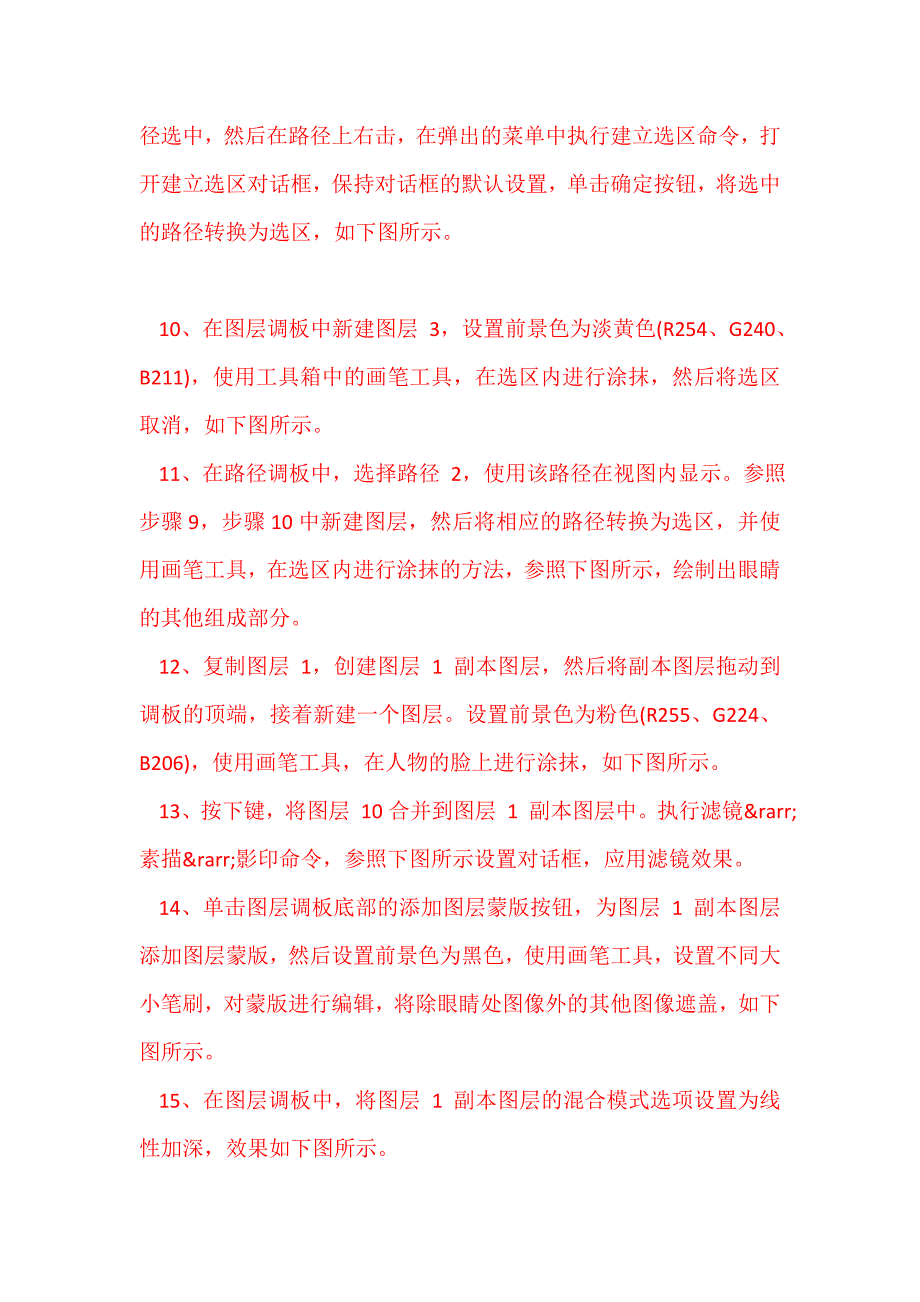 Photoshop把人物图片转为古典工笔画效果.doc_第2页