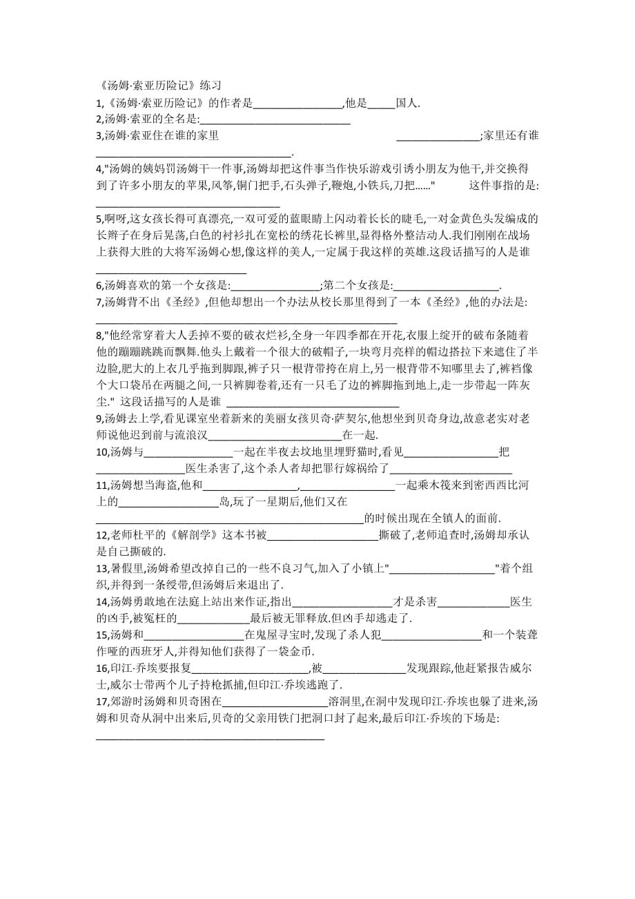 汤姆索亚历险记考题网下.docx_第1页