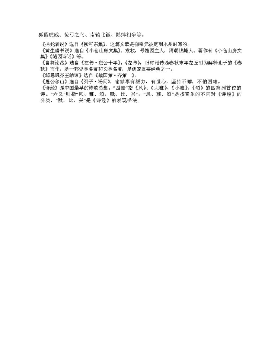 山东省淄博市临淄区皇城镇第二中学九年级语文 文学常识整理 鲁教版五四制_第3页