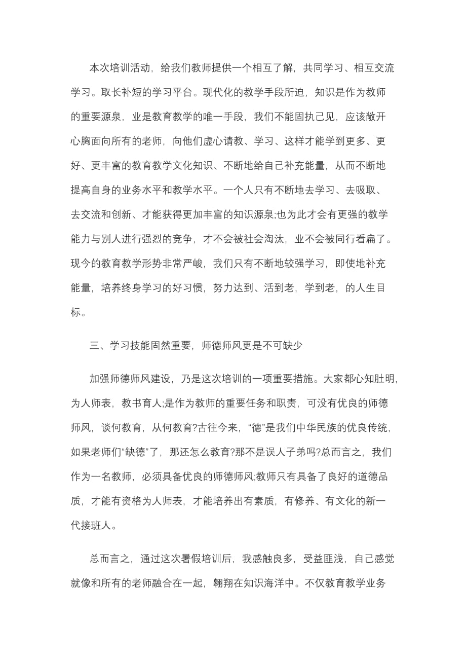 关于教师教学技能培训心得体会_第2页