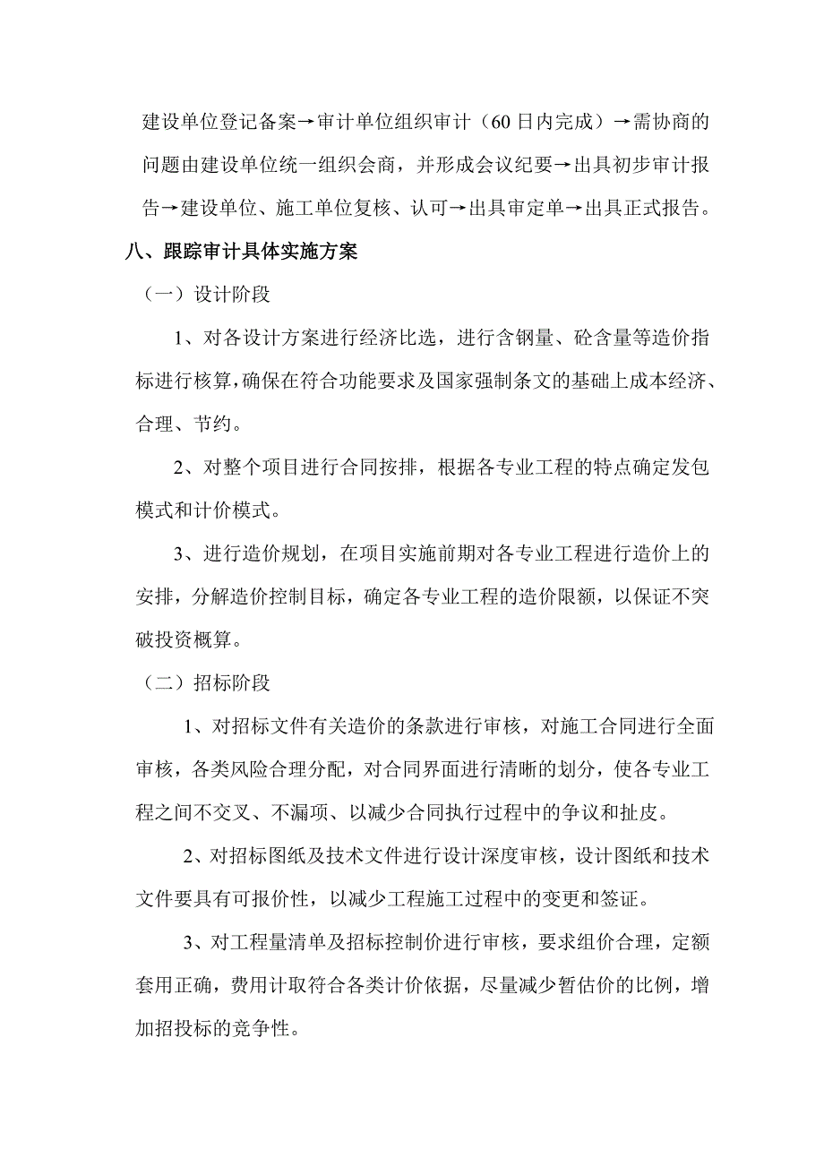 （消防培训）(没用)孟河消防站、魏村新北消防特警中队扩建工程工作交底(改)_第4页