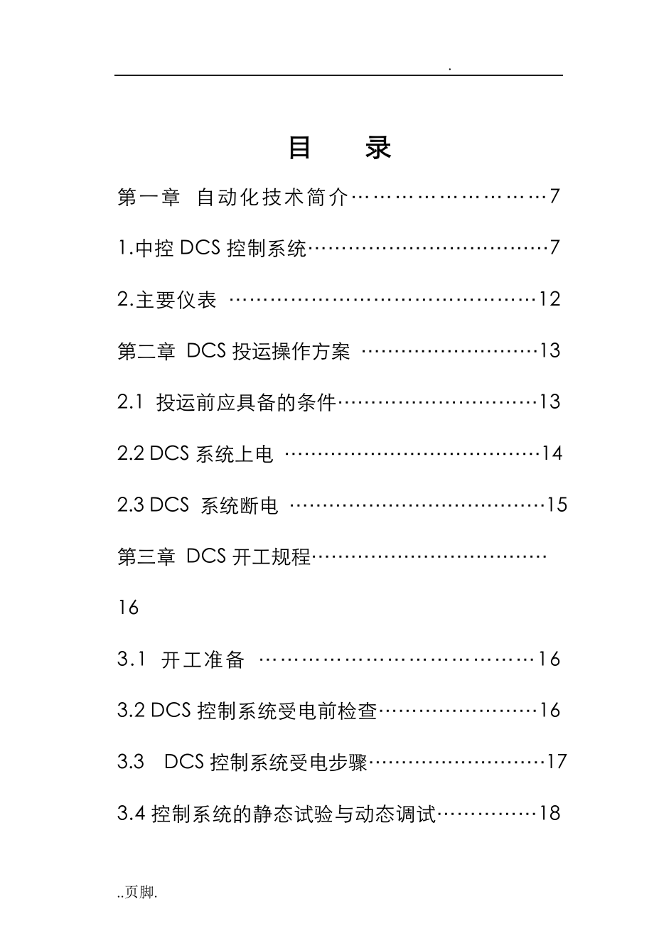 仪表车间检修操作规程_第3页