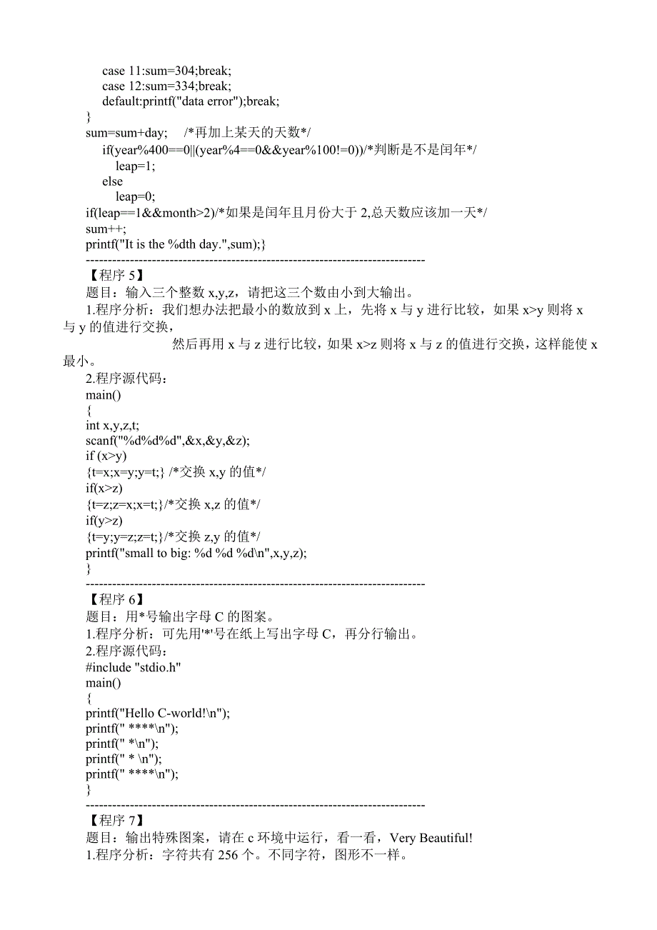 经典C语言程序设计例.doc_第3页