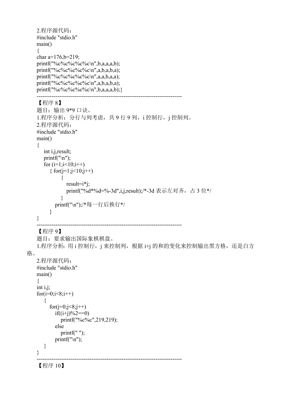 经典C语言程序设计例.doc_第4页