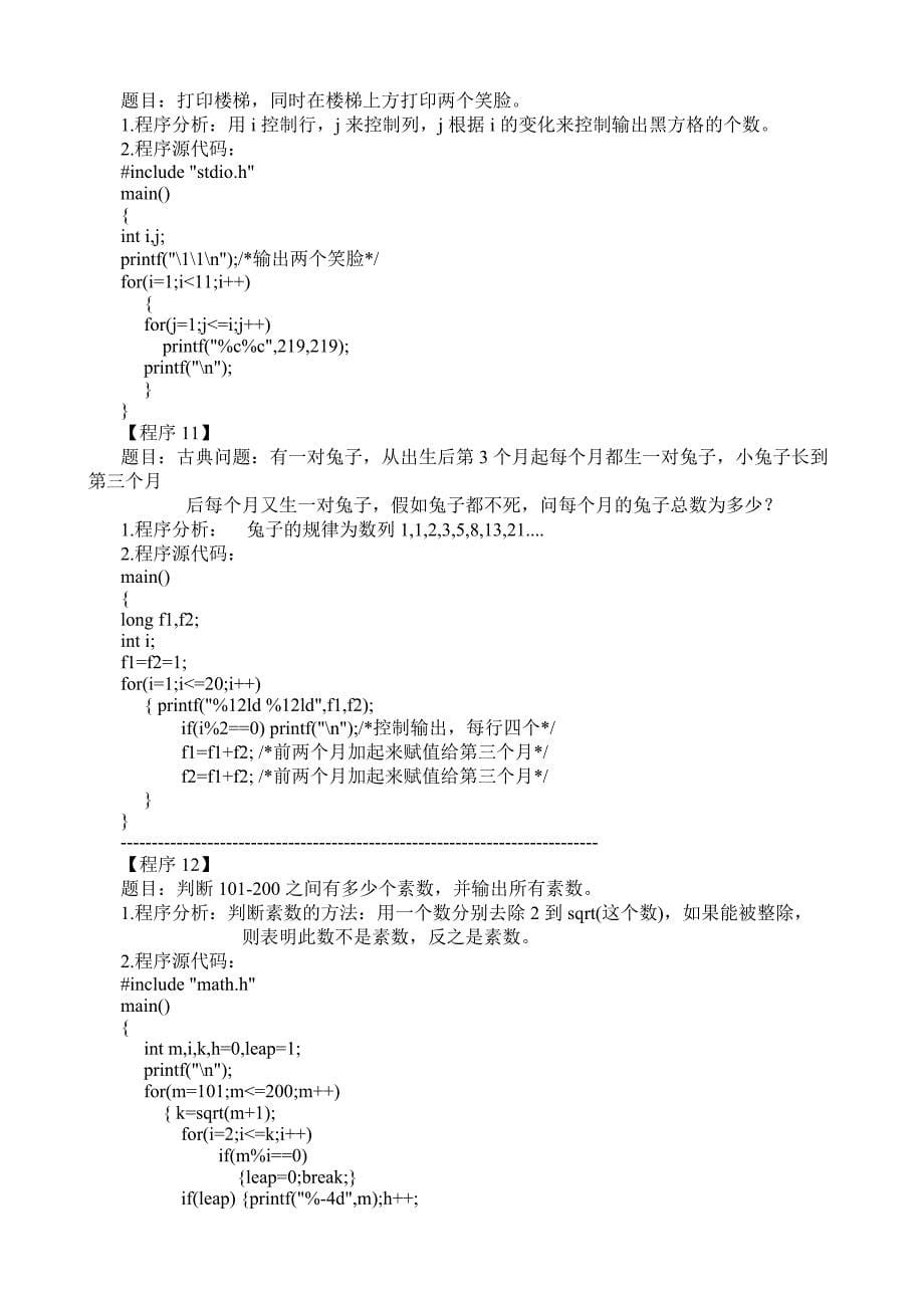 经典C语言程序设计例.doc_第5页