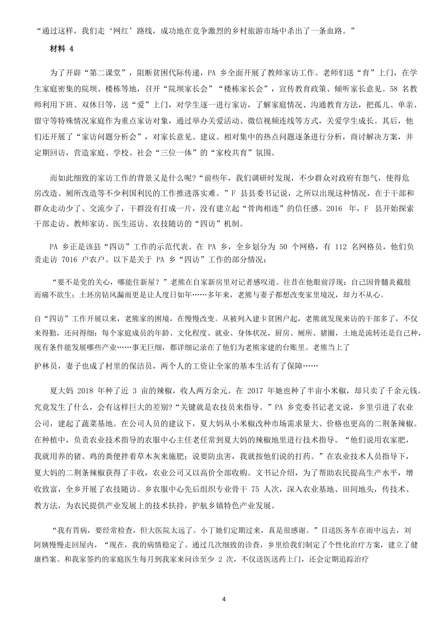 2019年贵州公务员考试申论真题A卷及参考答案_第4页