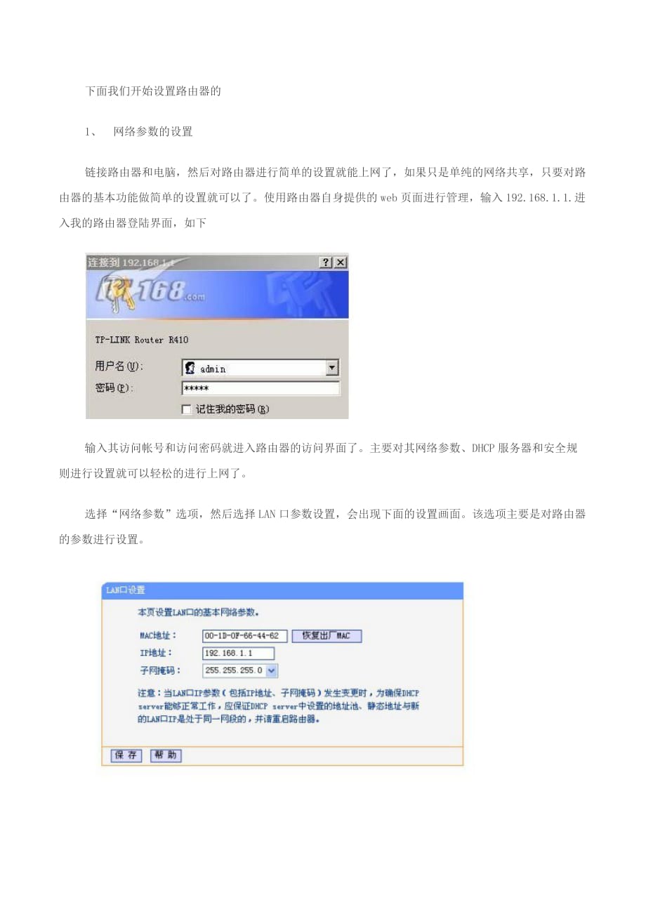 图解局域网、路由器的设置.doc_第2页
