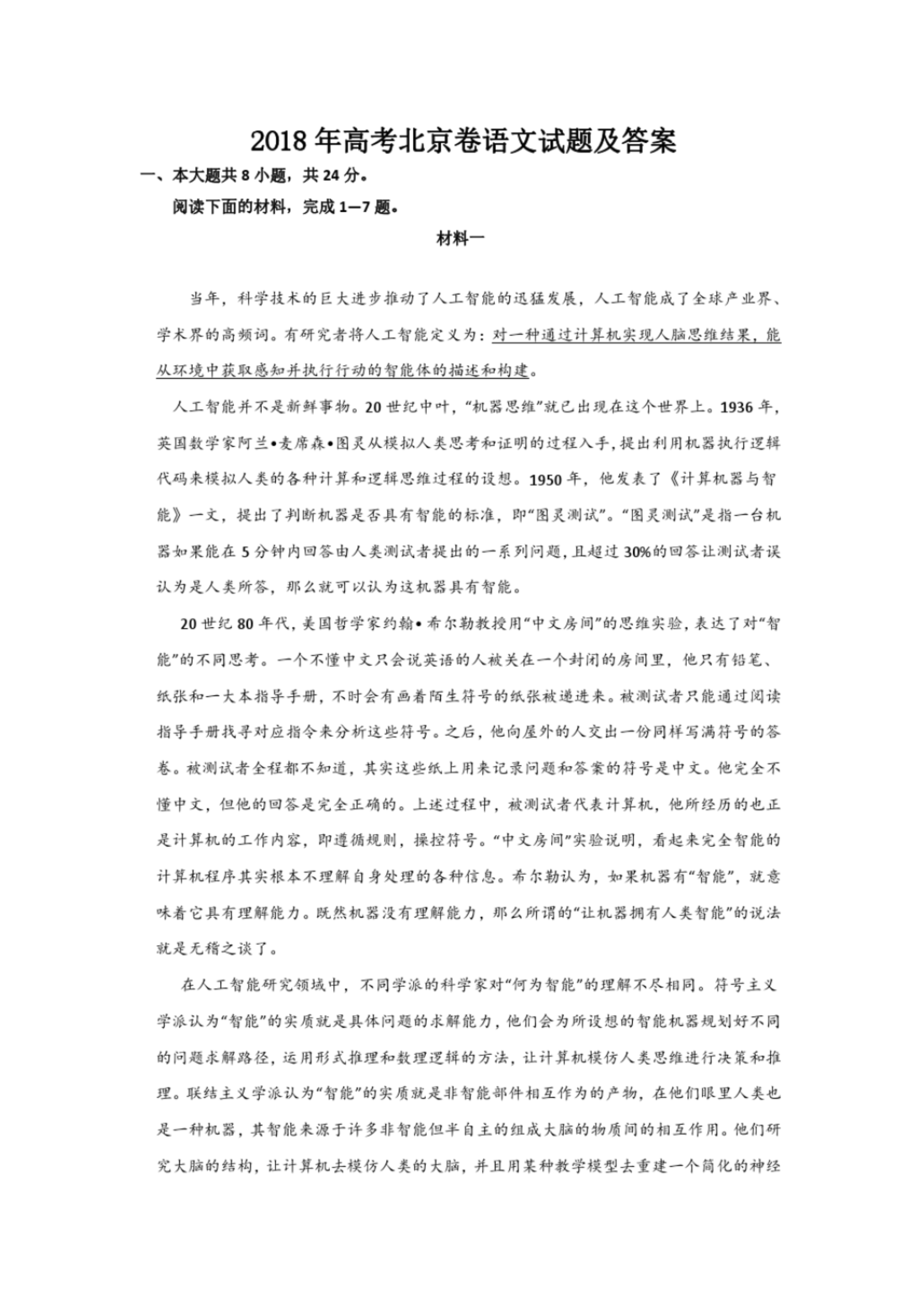2018年高考北京文科试题及答案汇编.pdf_第2页