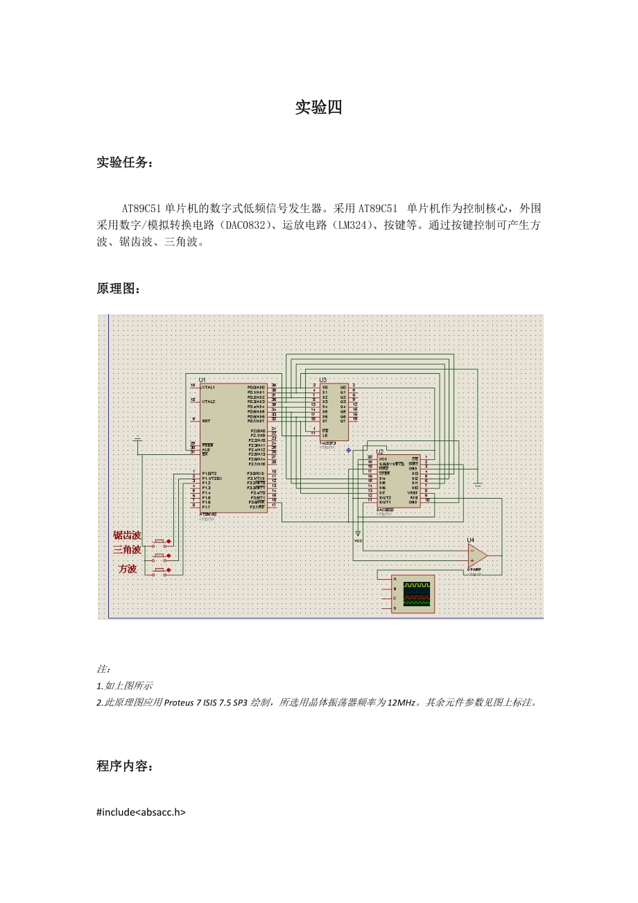 用单片机输出方波三角波及锯齿波.docx_第1页