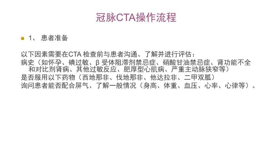 冠状动脉CTA完整可编辑.ppt_第5页