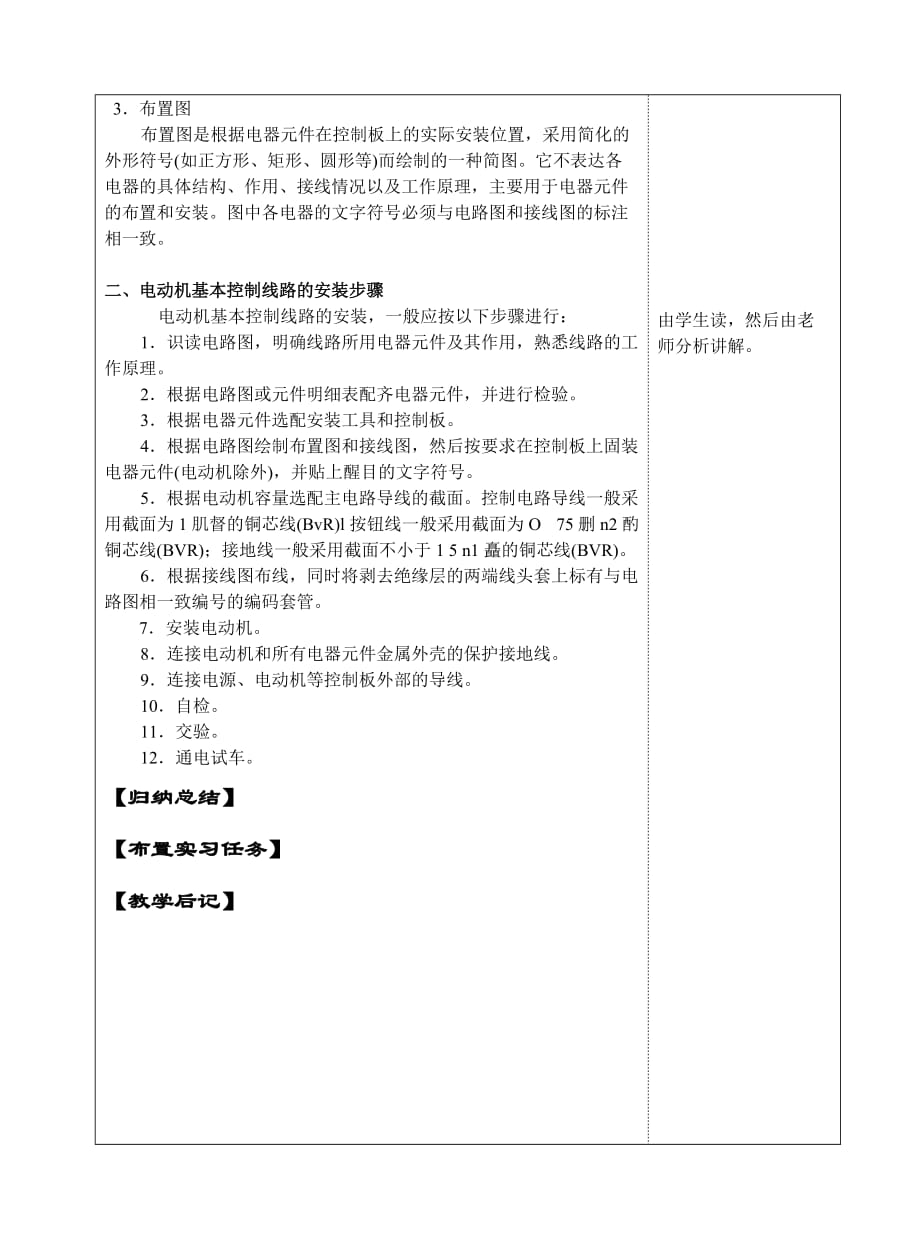 课题一电动机基本控制线路图的绘制及线路安装步骤.doc_第3页