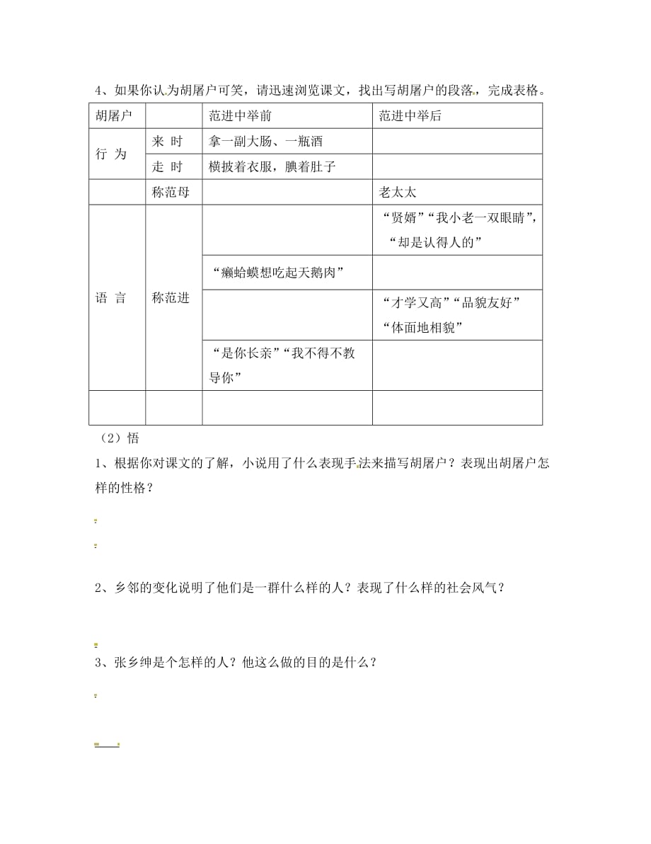 2020九年级语文上册 19 范进中举学案1（无答案）（新版）新人教版_第3页