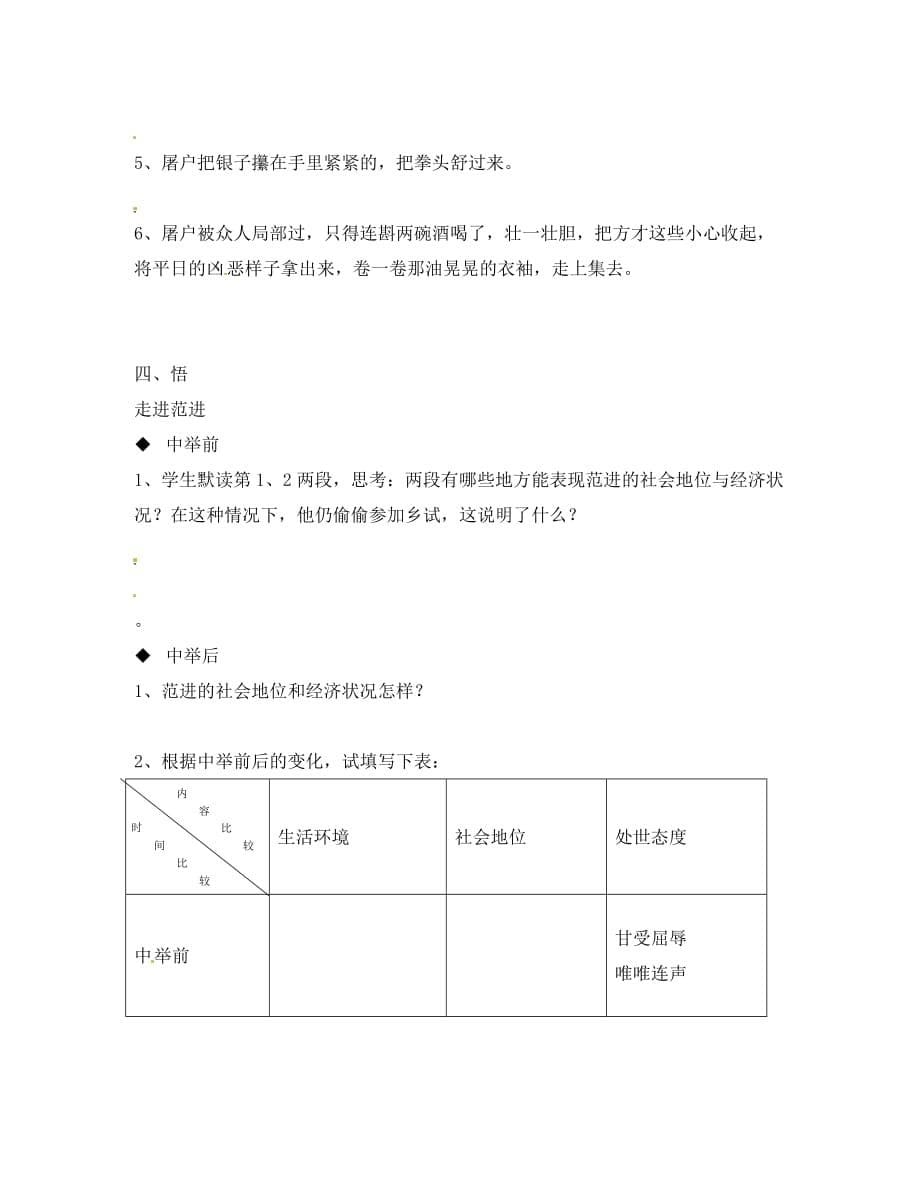 2020九年级语文上册 19 范进中举学案1（无答案）（新版）新人教版_第5页