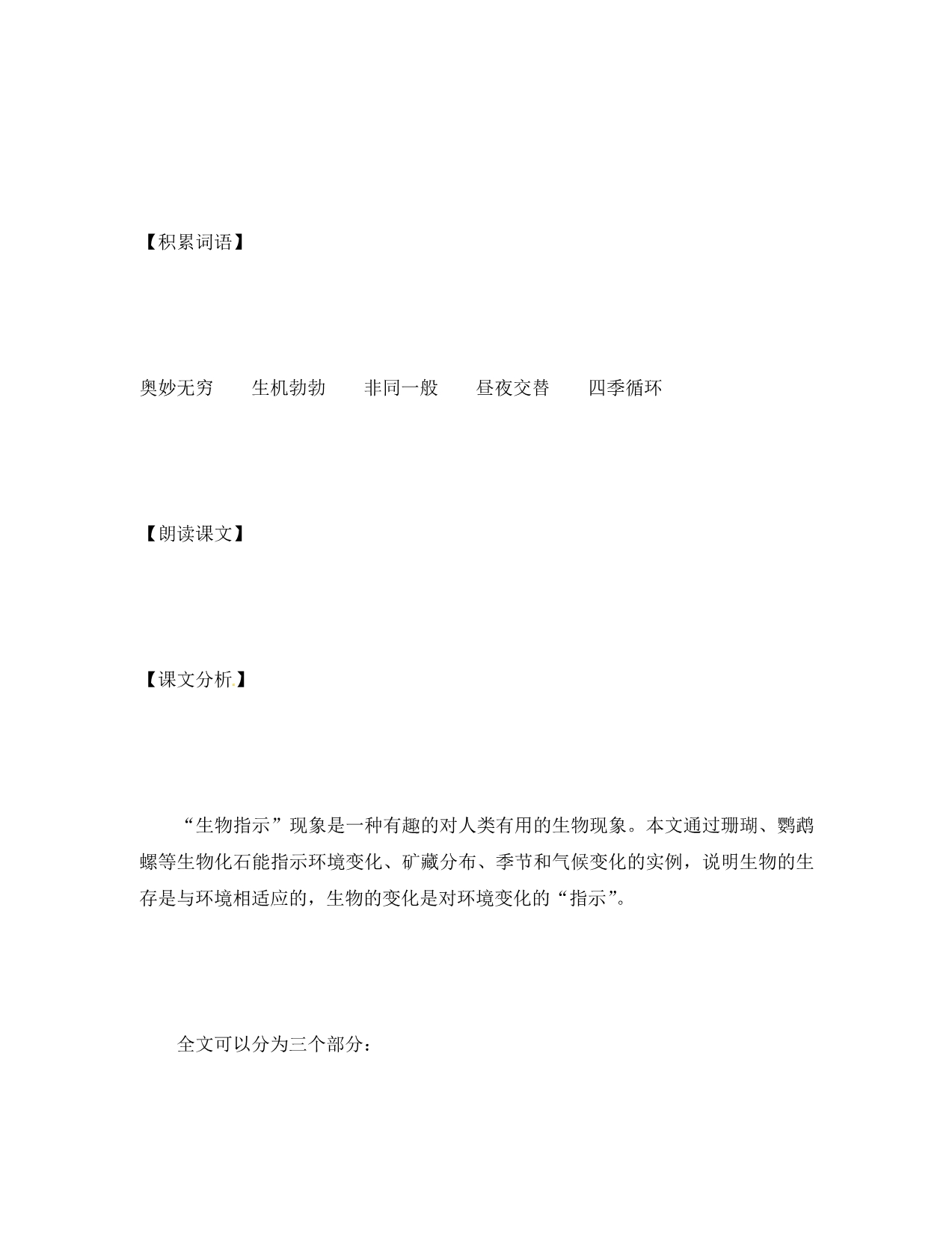 九年级语文上册 《“生物指示”现象》学案（无答案） 上海版_第2页