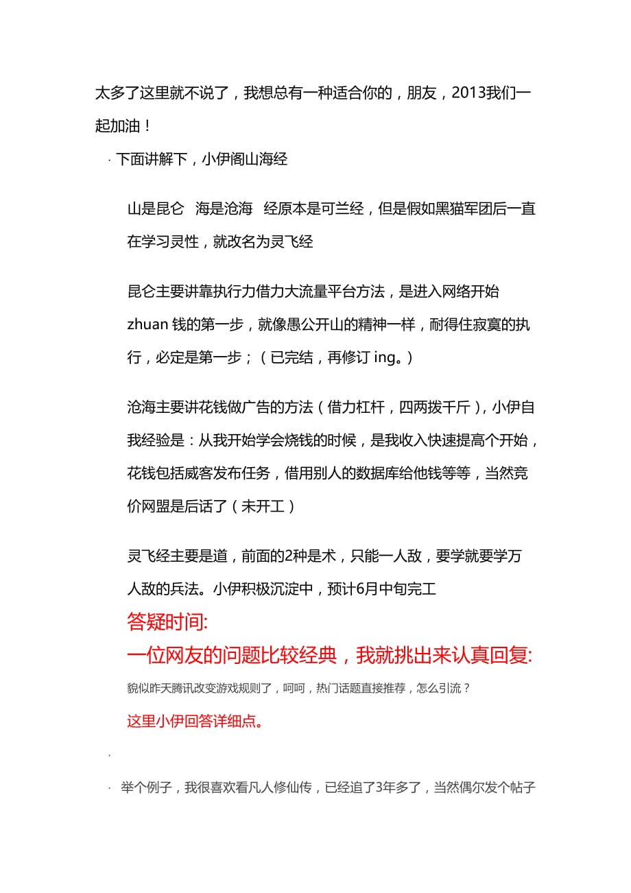 小伊网络随笔佳节前炒货大全.doc_第3页