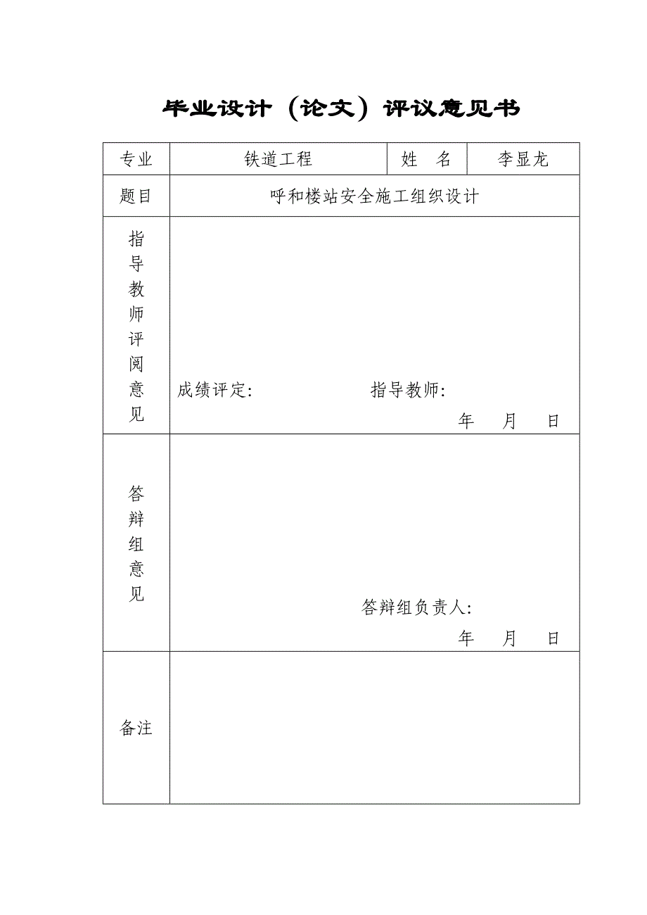 呼和楼站安全施工组织设计.doc_第3页