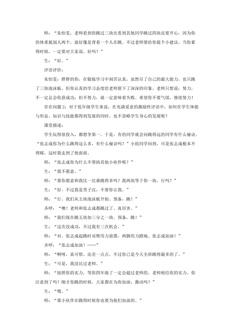 （激励与沟通）案例激励唤醒鼓舞_第2页