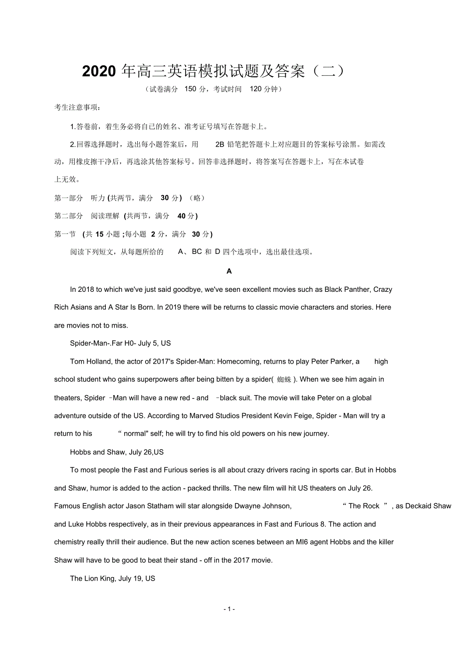 2020年高三英语模拟试题及答案(二).pdf_第1页