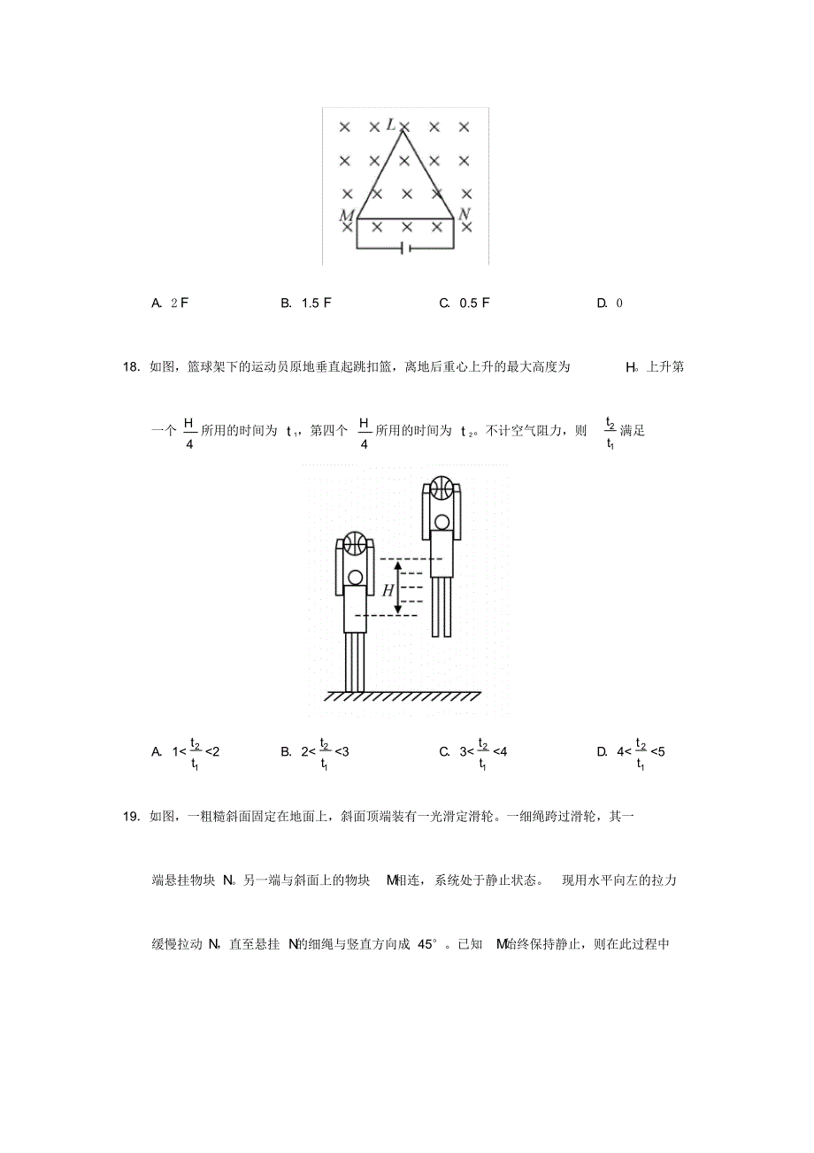 2019年高考全国1卷理综物理试题及答案.pdf_第2页