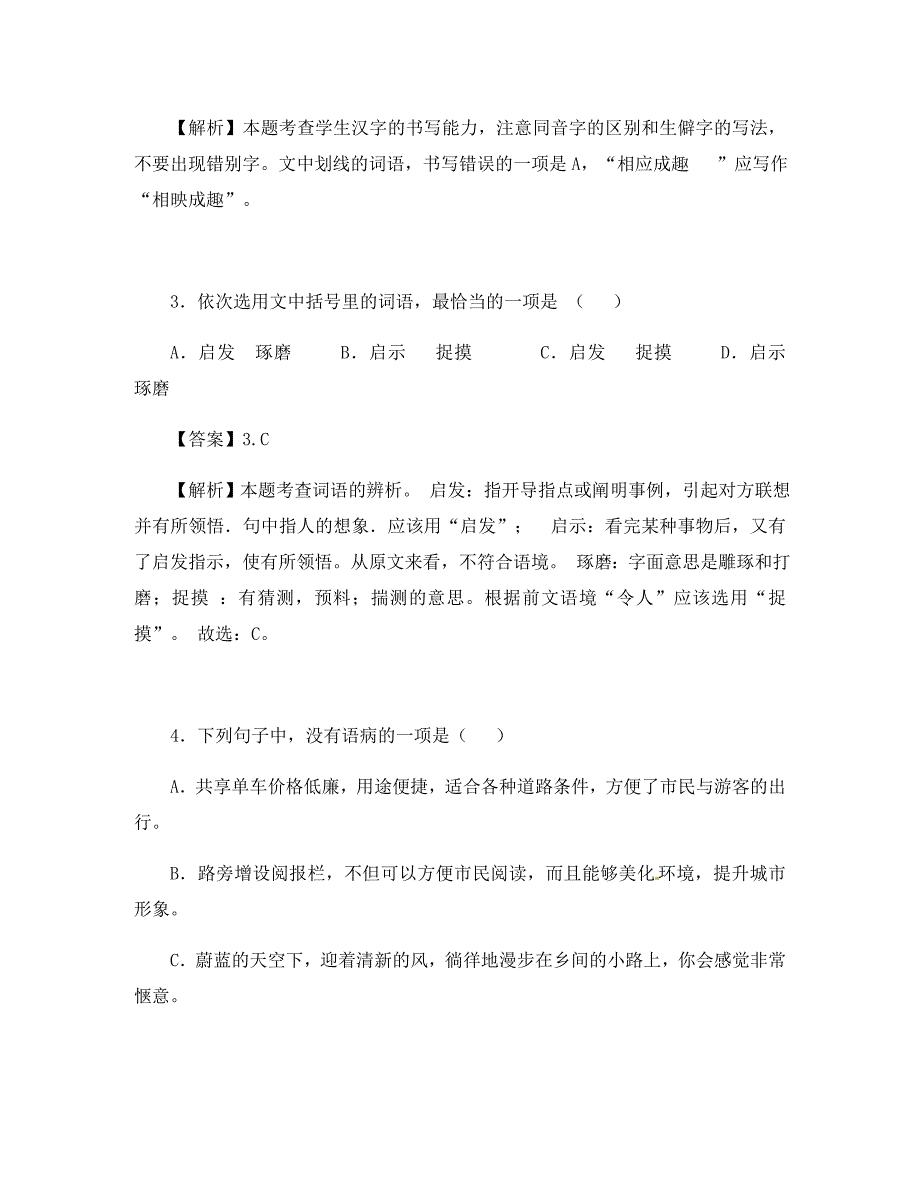 山东省济宁市2020年中考语文真题试题（含解析）(1)_第2页