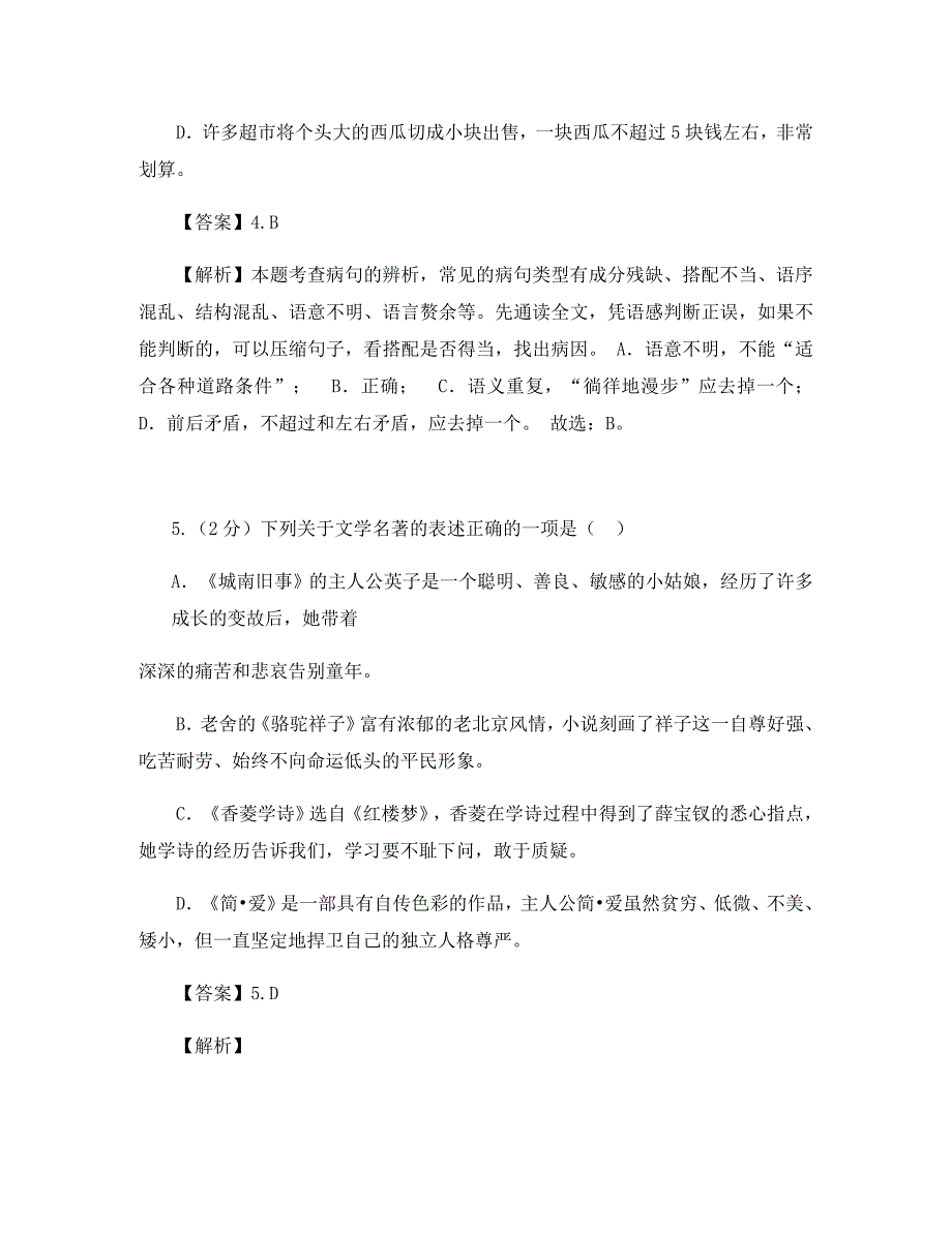 山东省济宁市2020年中考语文真题试题（含解析）(1)_第3页