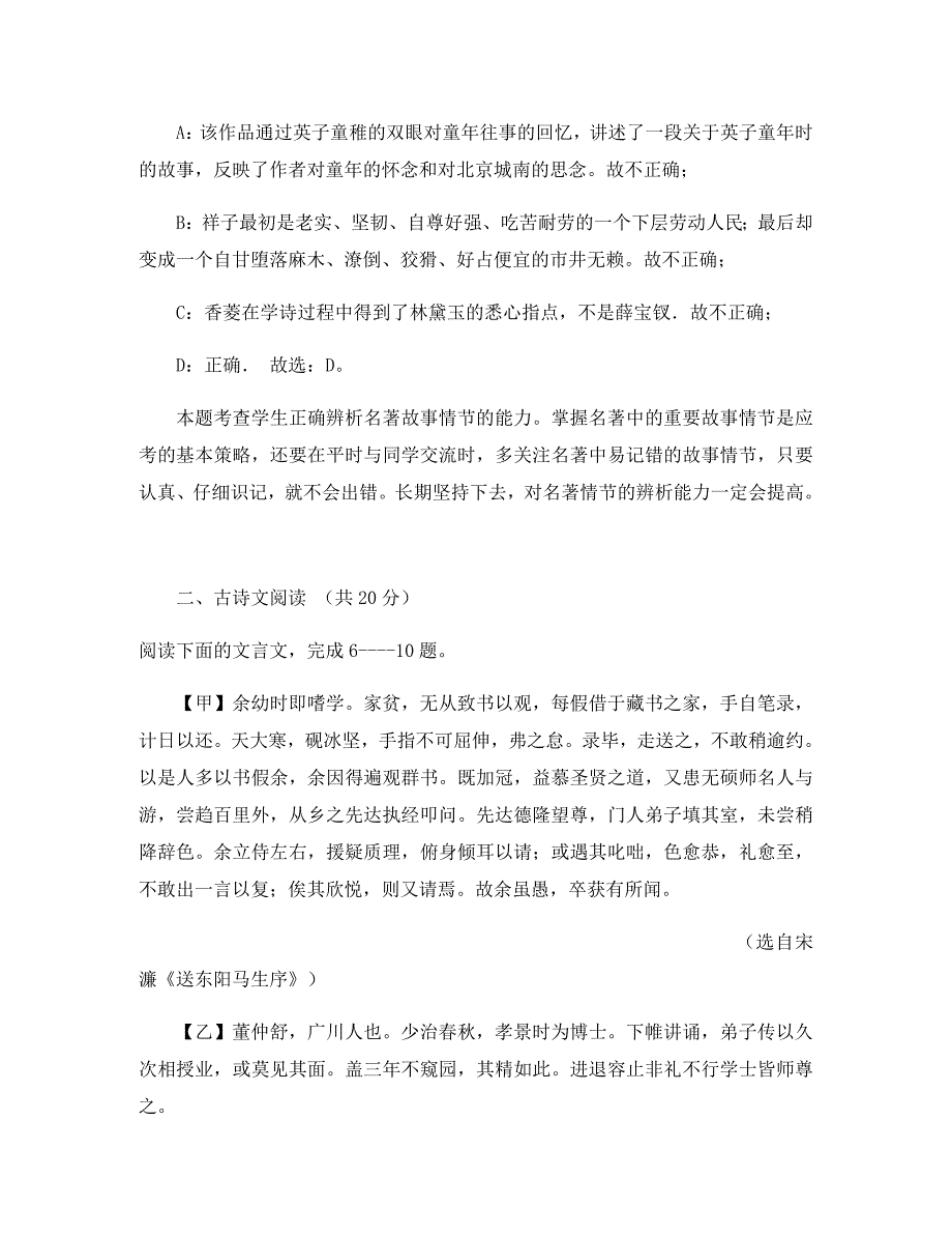 山东省济宁市2020年中考语文真题试题（含解析）(1)_第4页