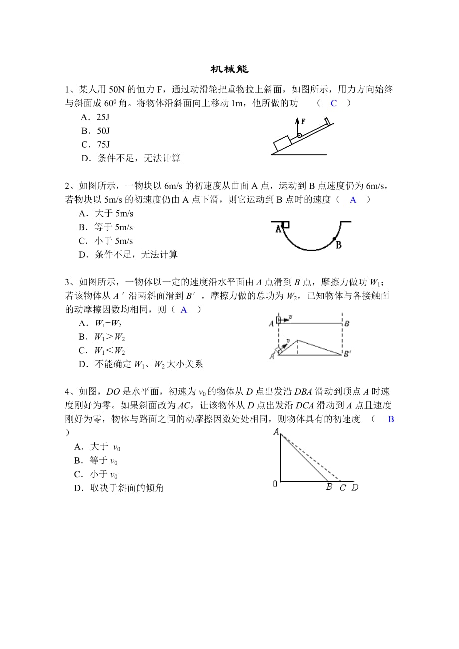 物理2-机械能习题选集.doc_第1页