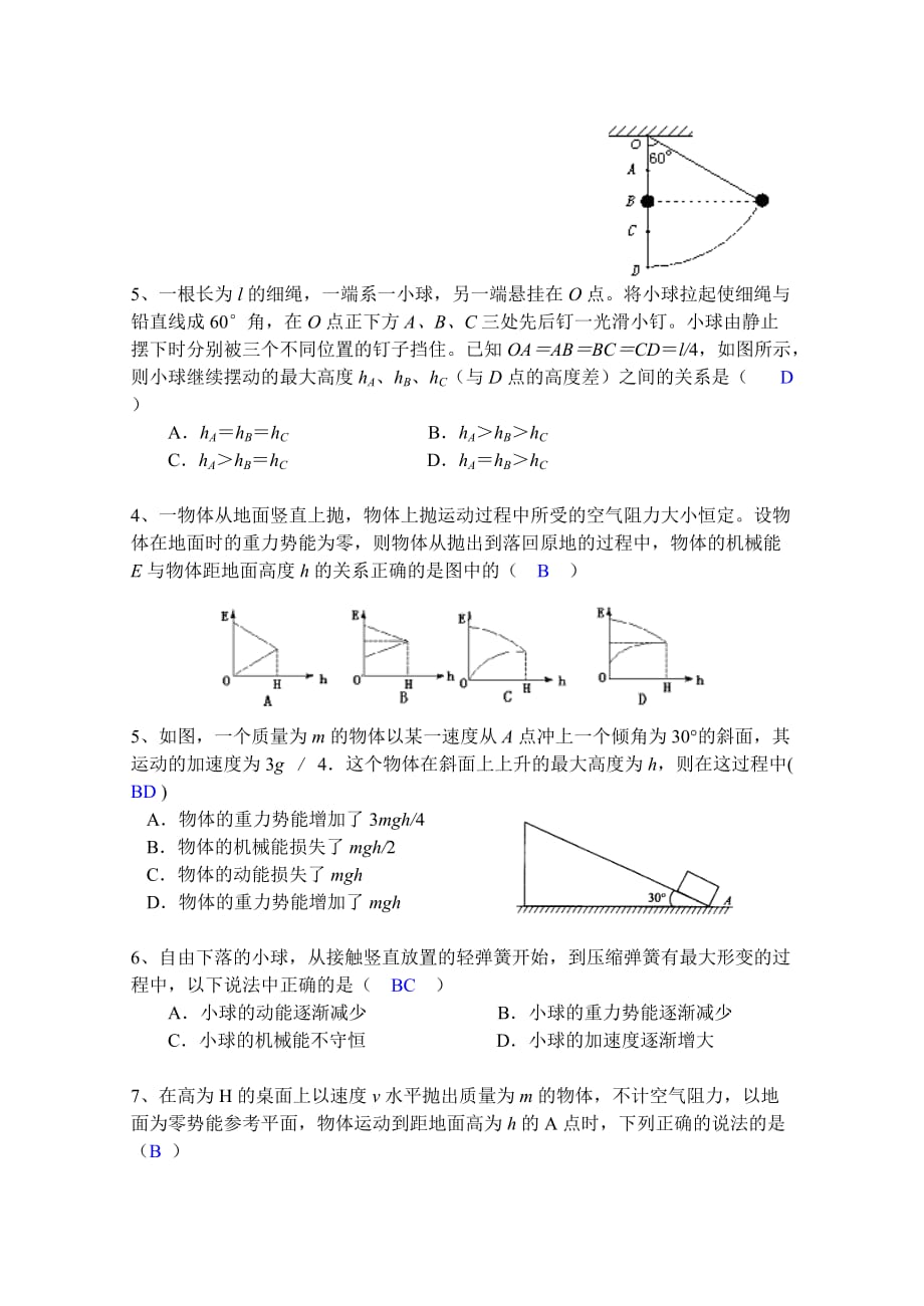 物理2-机械能习题选集.doc_第2页