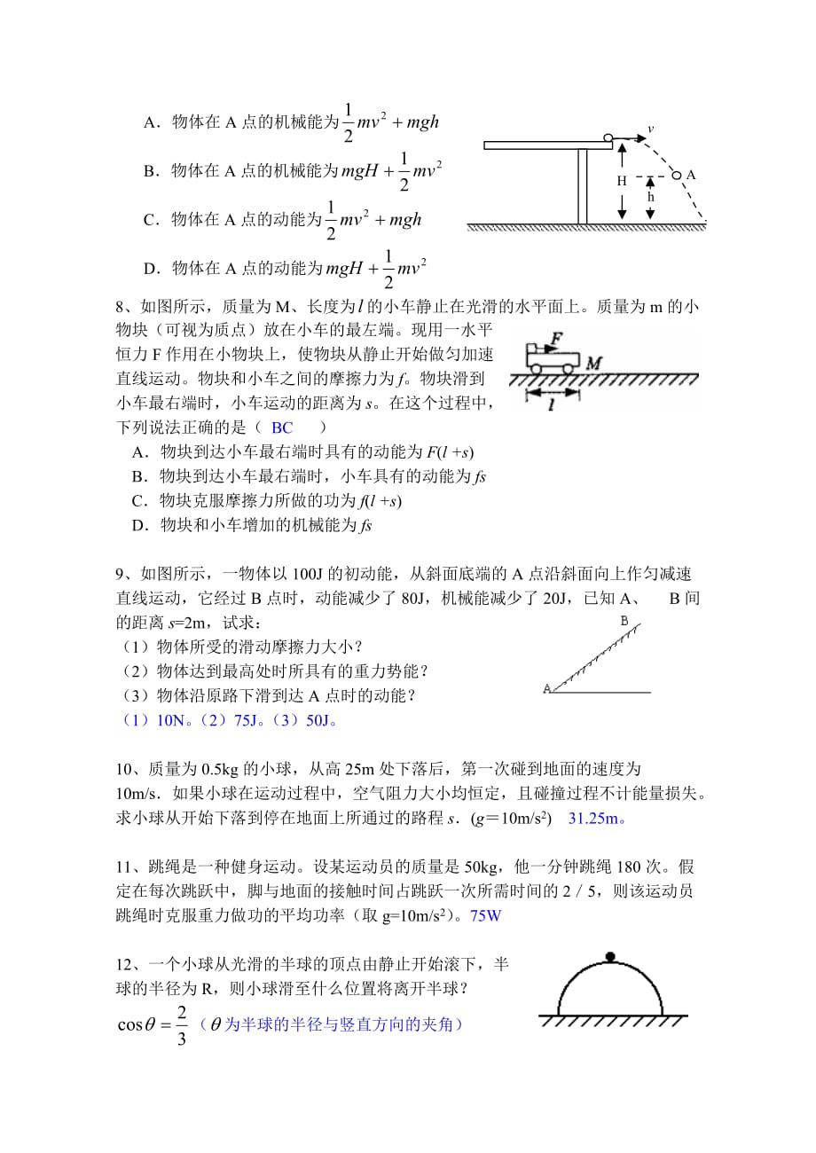 物理2-机械能习题选集.doc_第3页