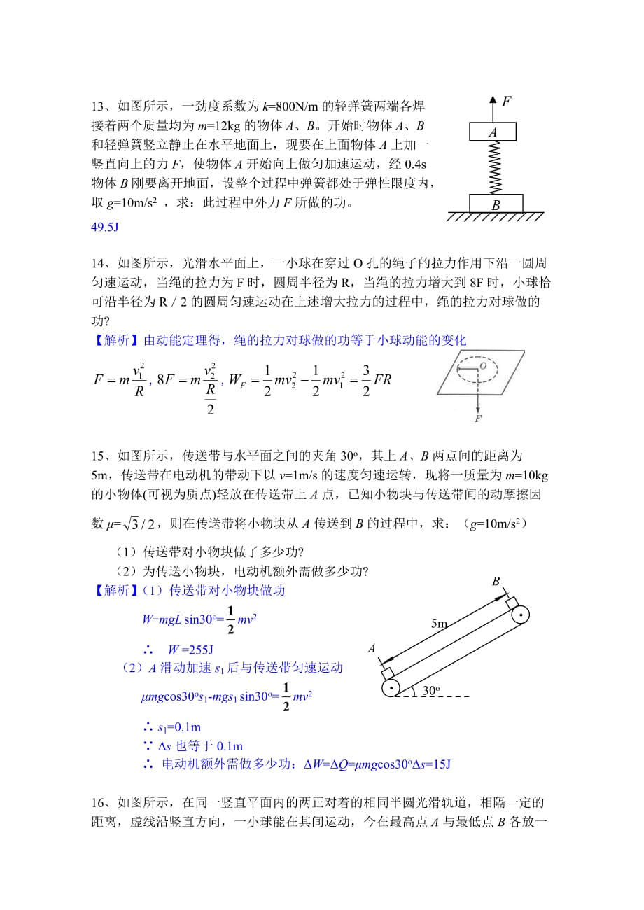 物理2-机械能习题选集.doc_第4页