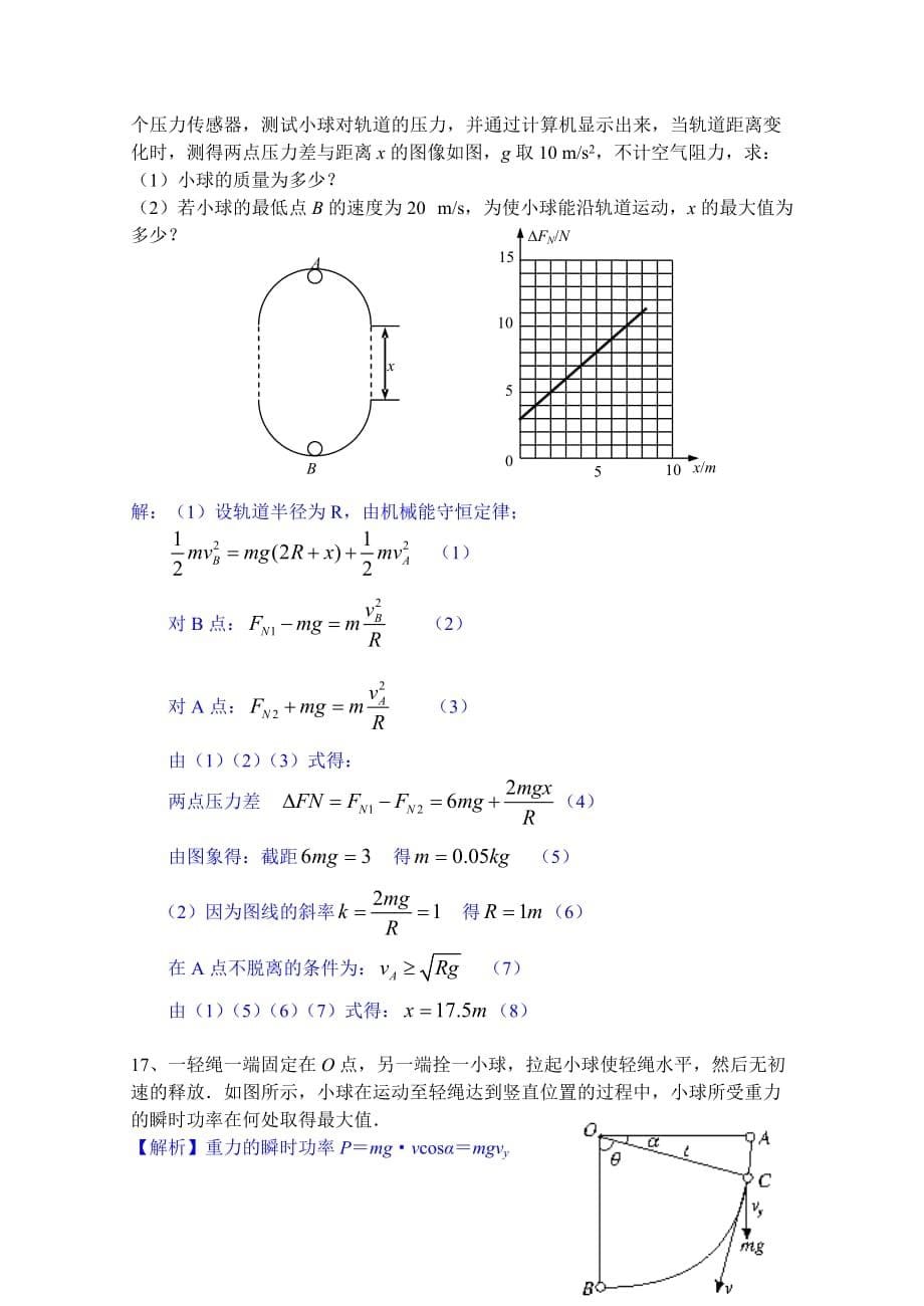 物理2-机械能习题选集.doc_第5页