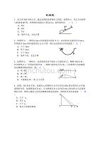 物理2-机械能习题选集.doc