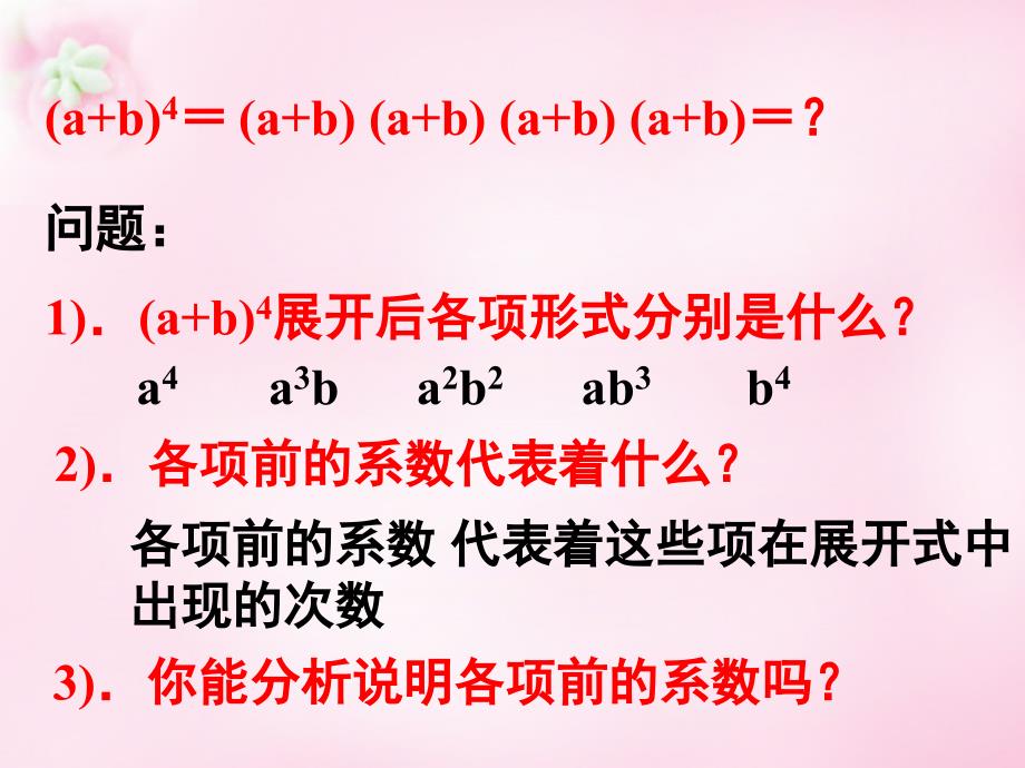 新疆喀什地区巴楚县第二中学2015高一数学二项式定理课件新人教版 (1).ppt_第4页