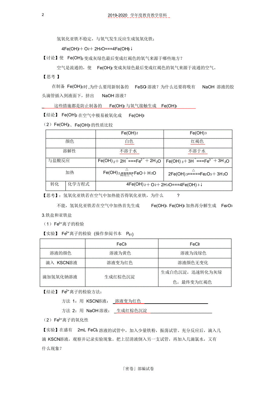 2020年第3章第2节第3课时高一化学必修一导学案.pdf_第2页