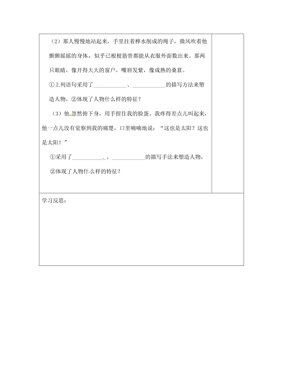 黑龙江省大庆市第二十七中学七年级语文下册《八 三颗枸杞豆第1学时》导学案（无答案） 苏教版_第4页