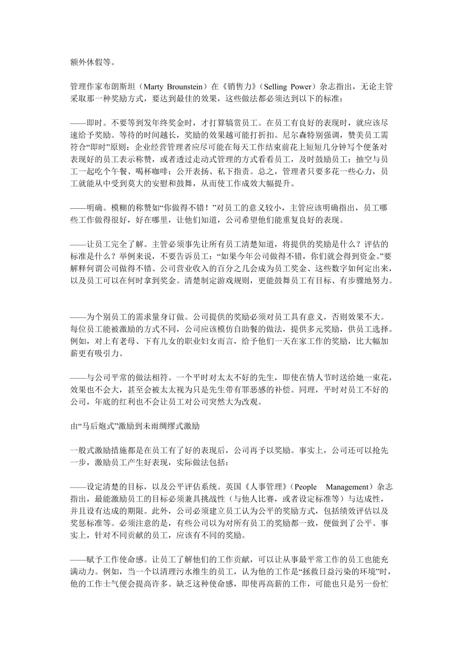 （激励与沟通）怎样激励才能让员工激情燃烧_第3页