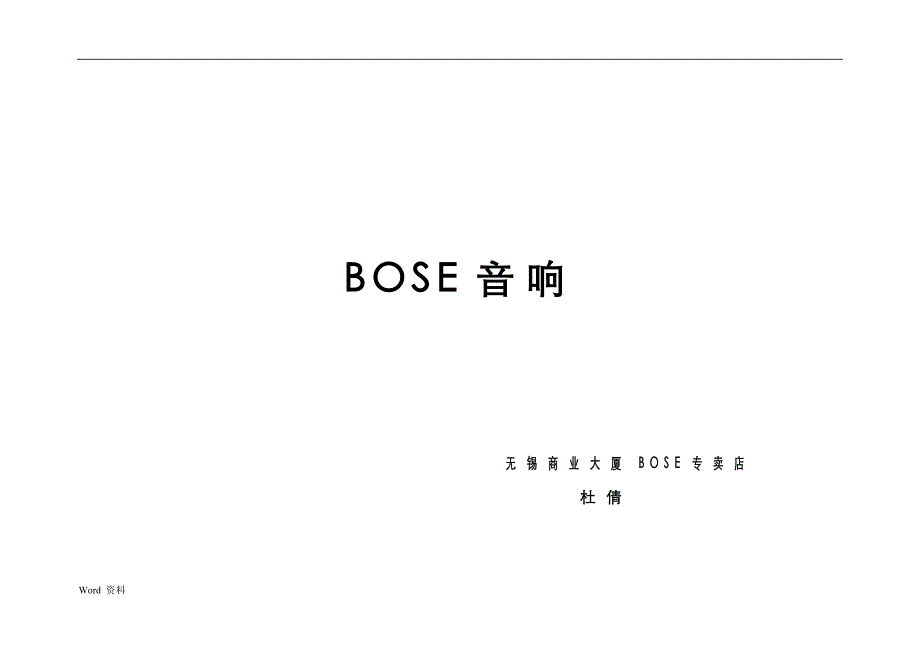 BOSE音响V35、V25简介_第1页