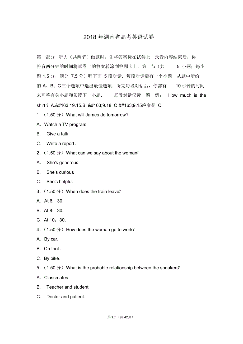 2018年湖南省高考英语试卷【精】.pdf_第1页