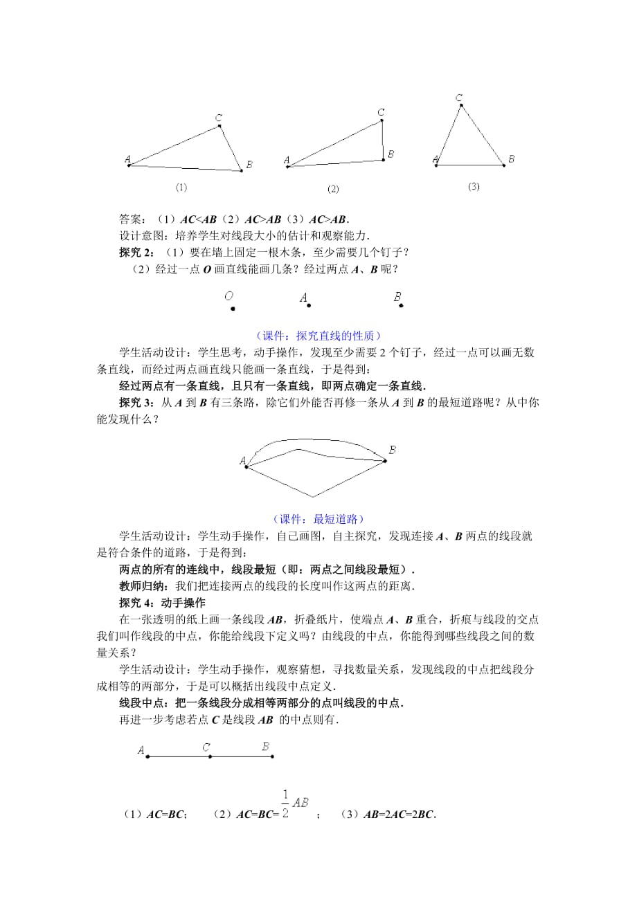 人教版七年级数学上册直线、射线、线段教学设计_第3页