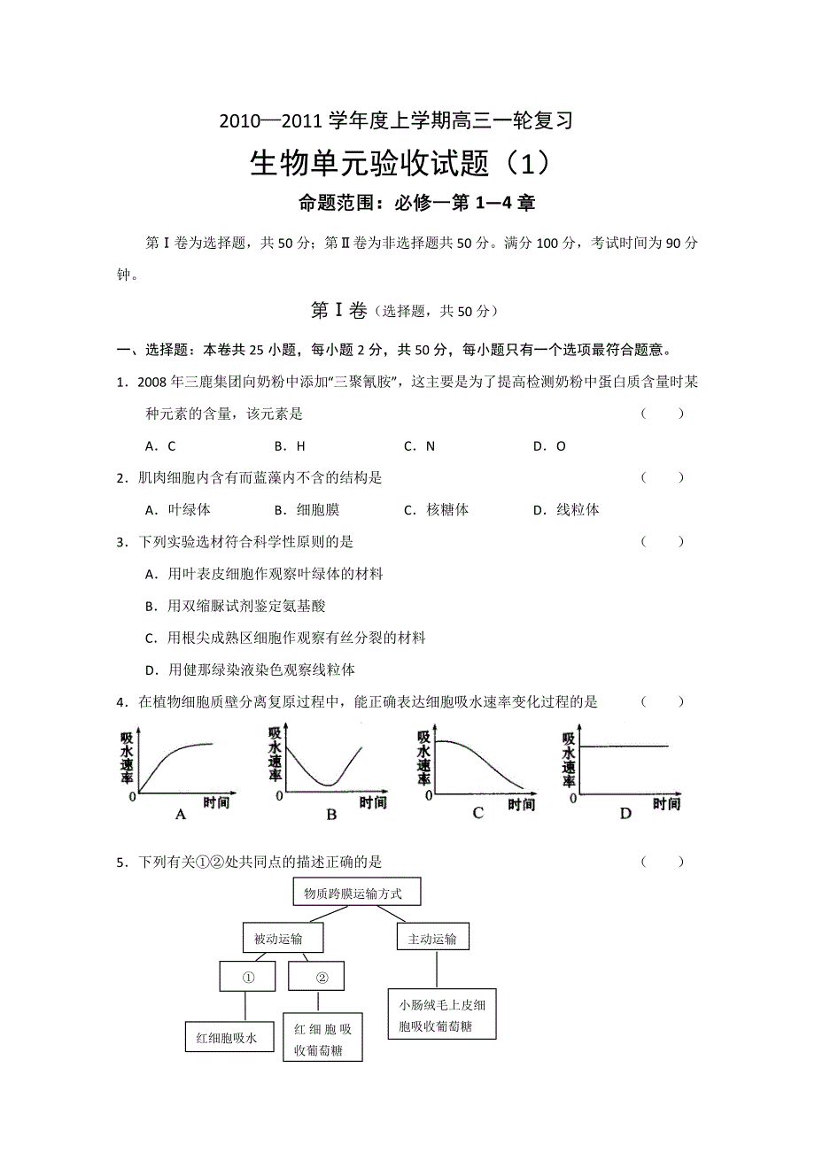 生物单元验收试题.doc_第1页