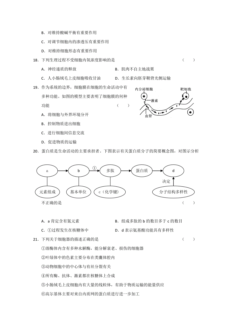 生物单元验收试题.doc_第4页