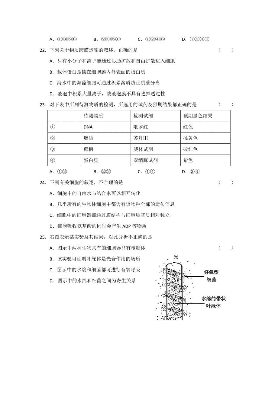 生物单元验收试题.doc_第5页