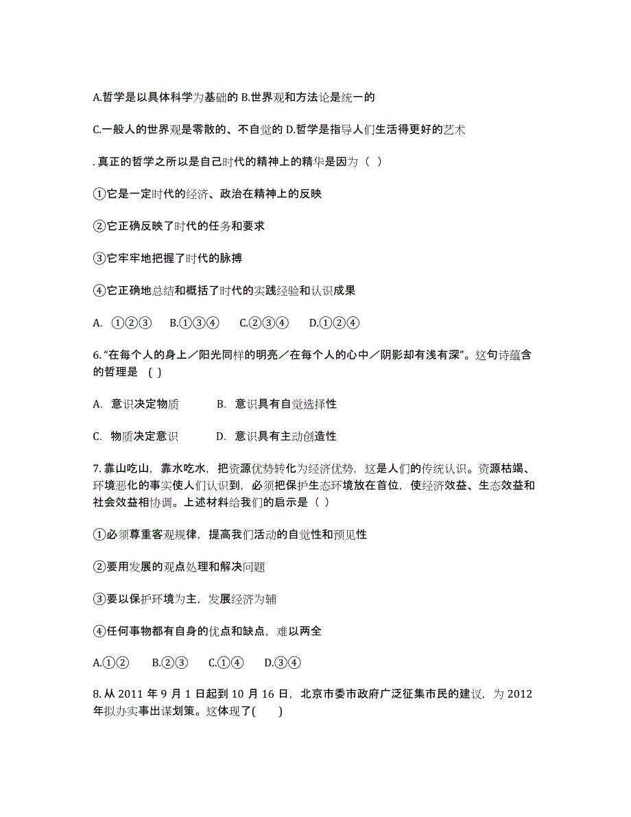 湖南省慈利一中2020学年高二下学期第一次月考政治（理）试题.docx_第2页