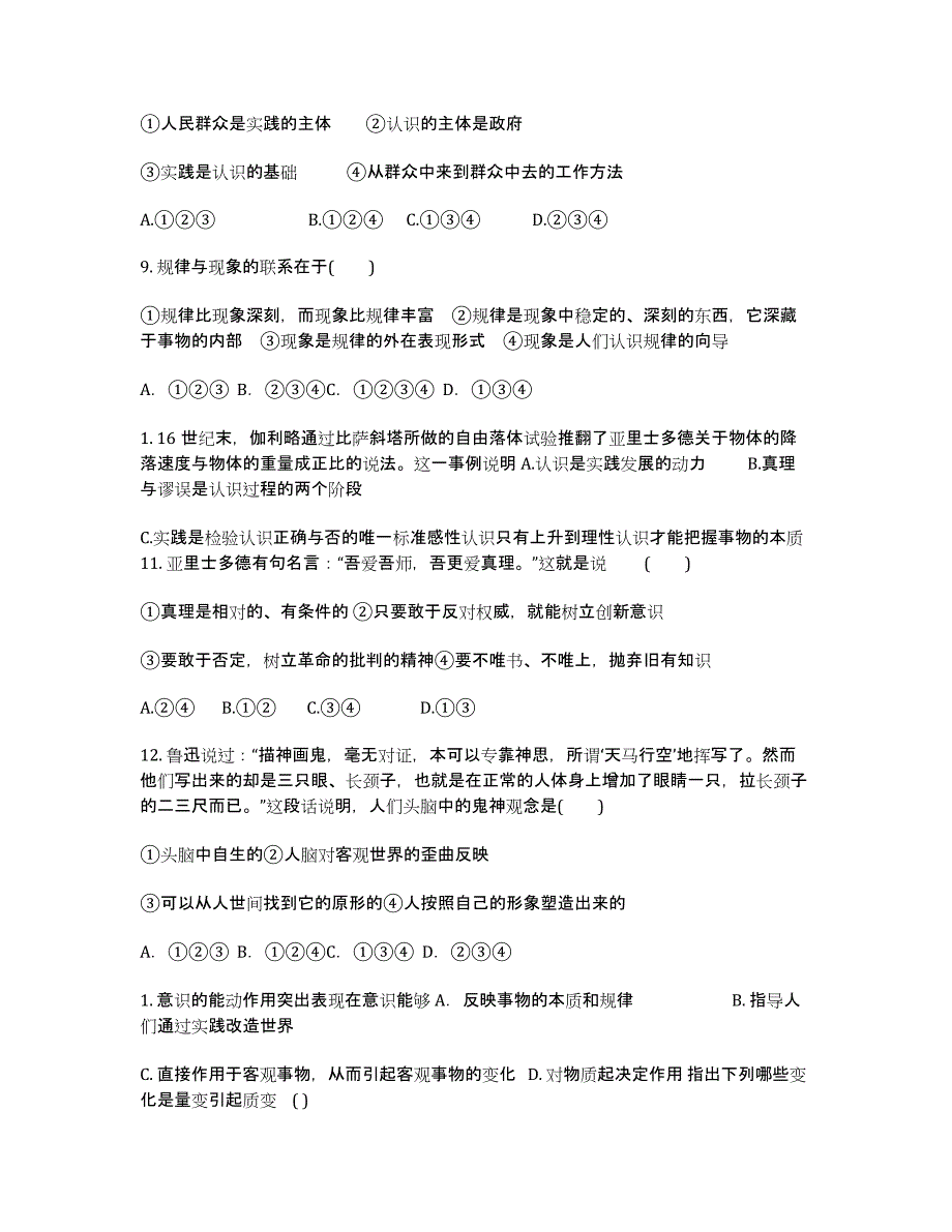 湖南省慈利一中2020学年高二下学期第一次月考政治（理）试题.docx_第3页