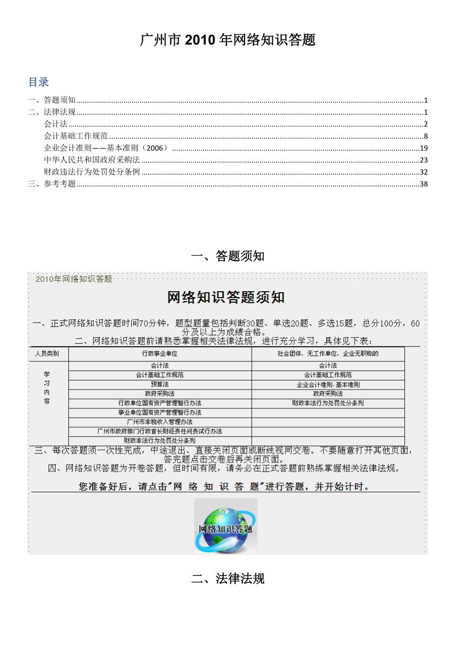 广州市2010年网络知识答题复习资料.doc_第1页