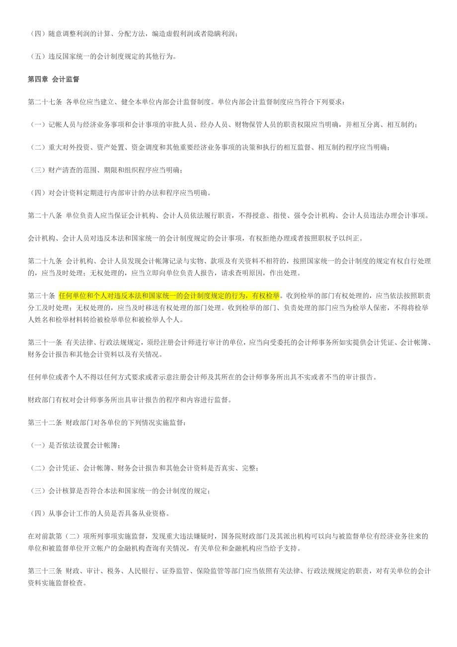 广州市2010年网络知识答题复习资料.doc_第5页