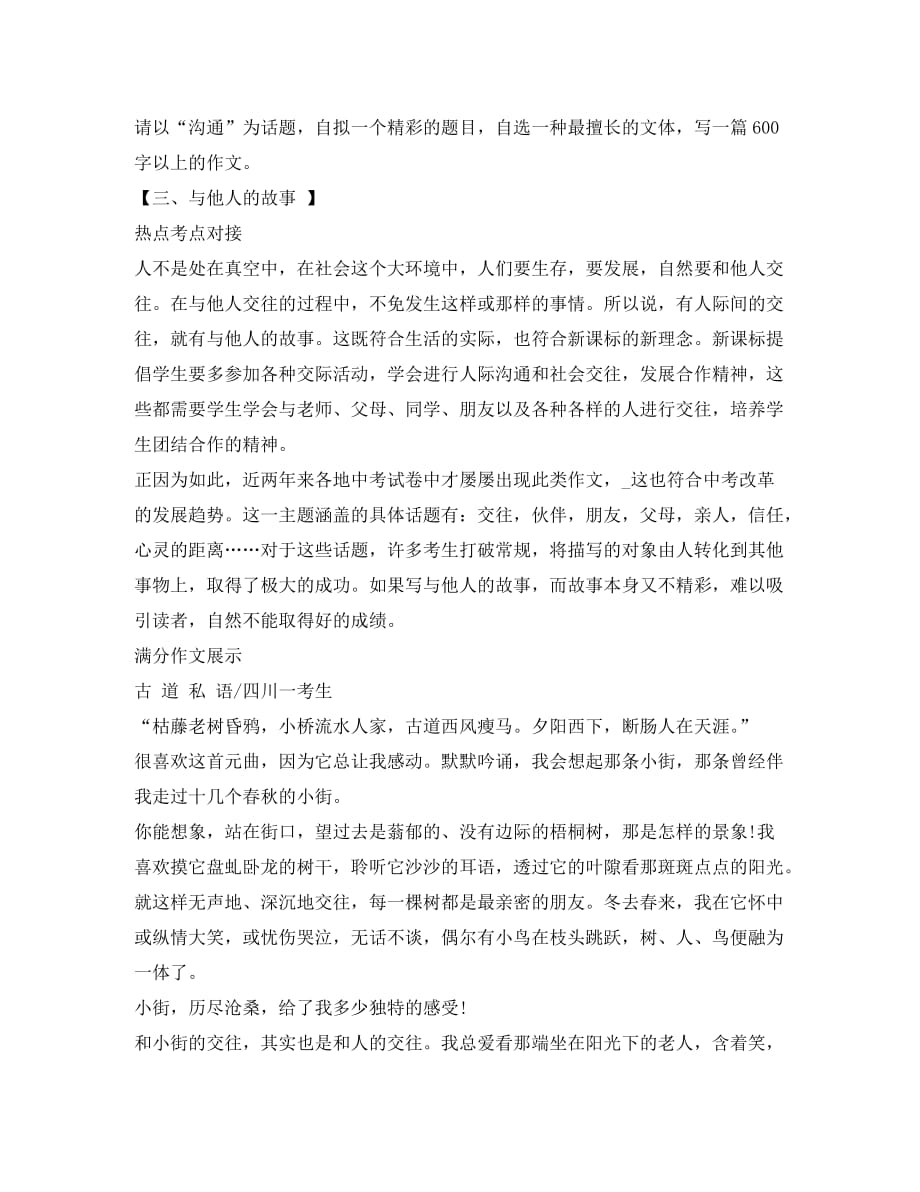 中考语文作文分类训练21 与他人的故事_第2页