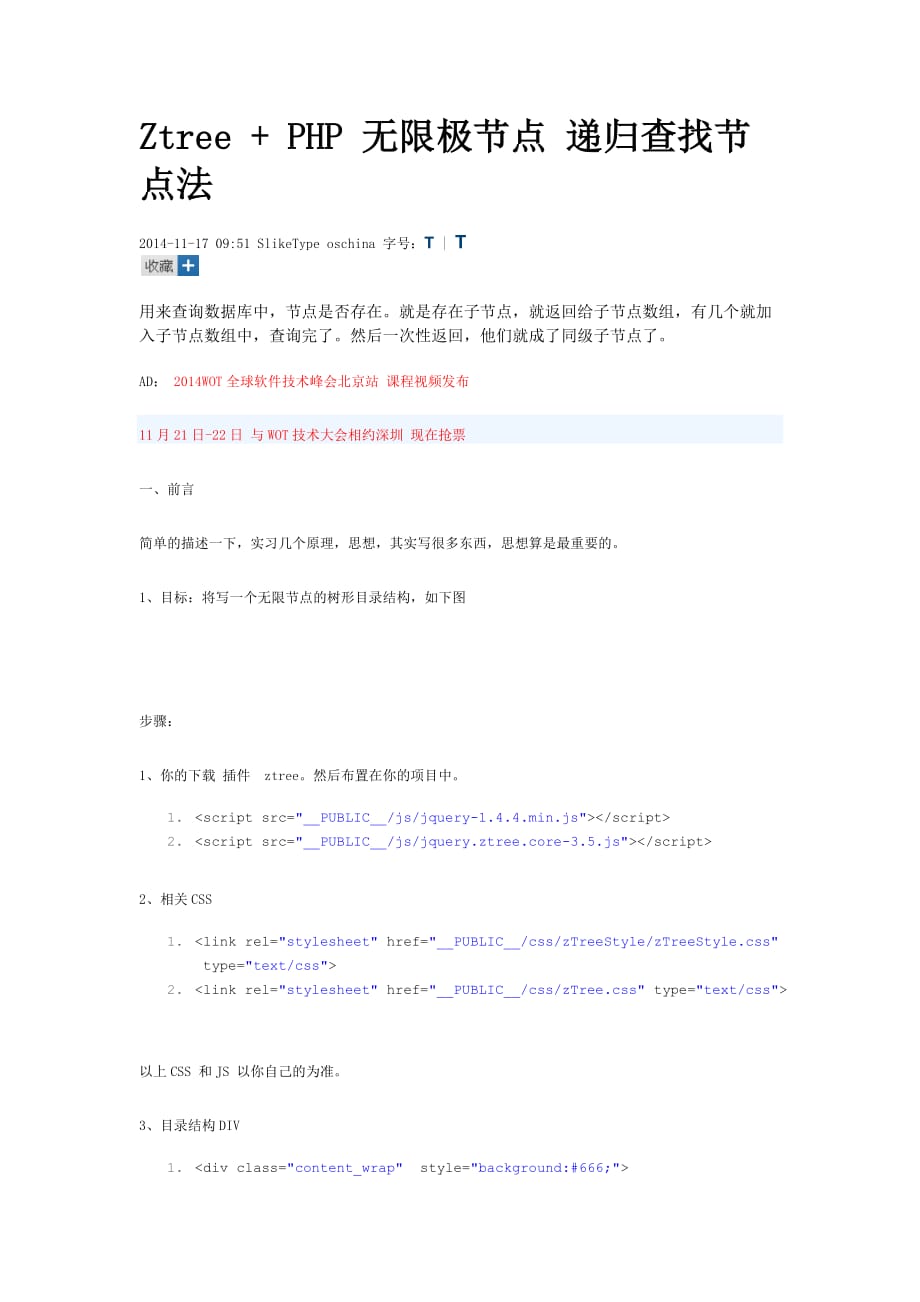 ZtreePHP无限极节点递归查找节点法.docx_第1页