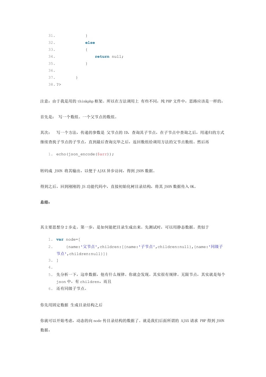 ZtreePHP无限极节点递归查找节点法.docx_第4页