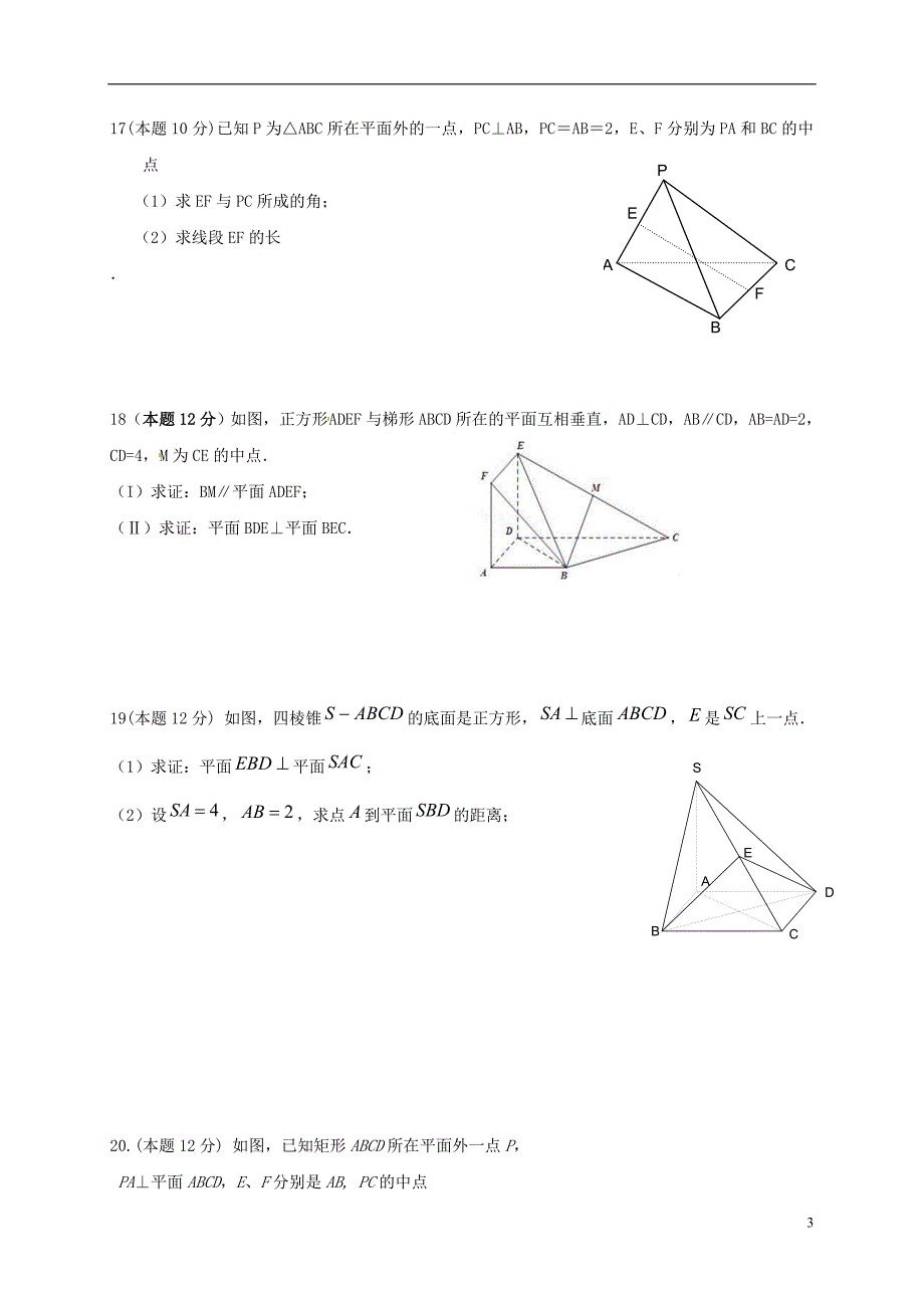 四川省简阳市阳安中学2016_2017学年高二数学上学期期中质量检测试题文（无答案） (1).doc_第3页